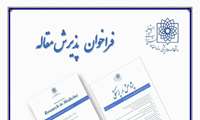 فراخوان پذیرش مقاله نشریه علمی‌-پژوهشی «پژوهش در پزشکی» 